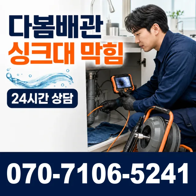 원주시 인동 화장실뚫기 상담 이미지 1