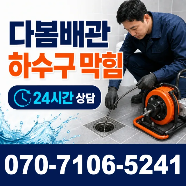 원주시 인동 화장실뚫기 상담 이미지 2