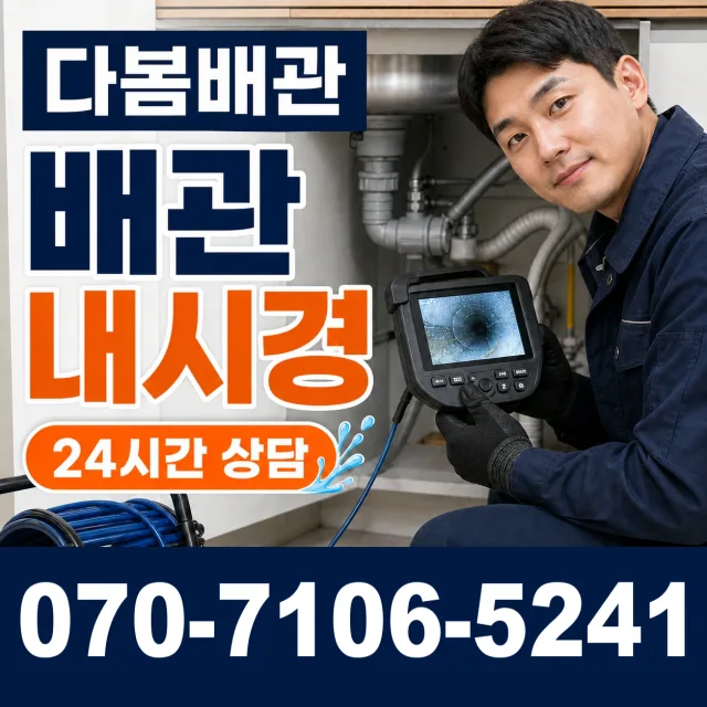 원주시 인동 화장실뚫기 상담 이미지 3