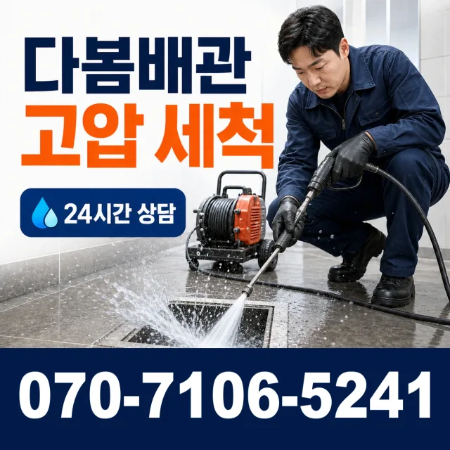 원주시 인동 화장실뚫기 상담 이미지 4