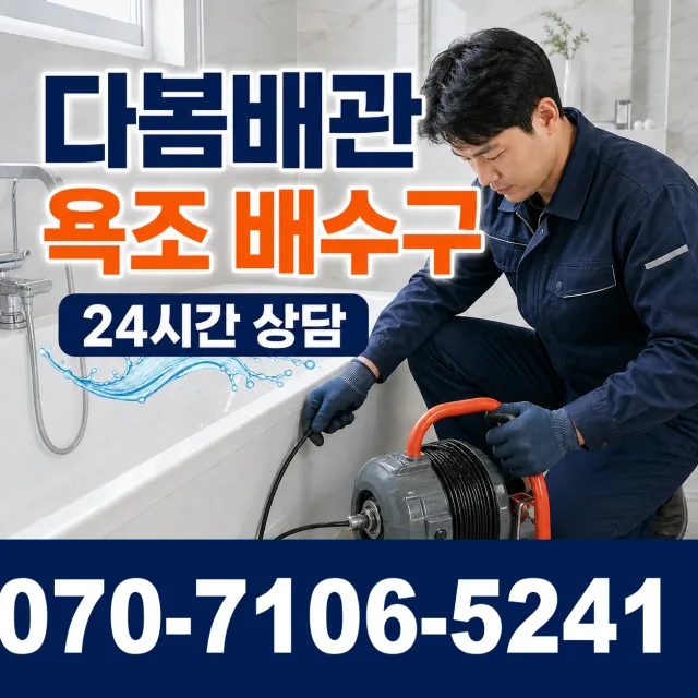 원주시 인동 화장실뚫기 상담 이미지 6